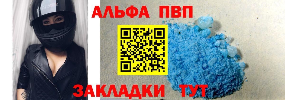 Советский  Alfa_PVP Crystall  Вход с VPN  Альфа ПВП  А ПВП кристаллы  A PVP кристаллы 