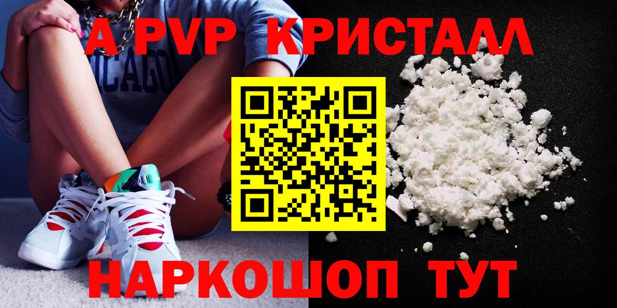 Alfa_PVP Crystall Советский