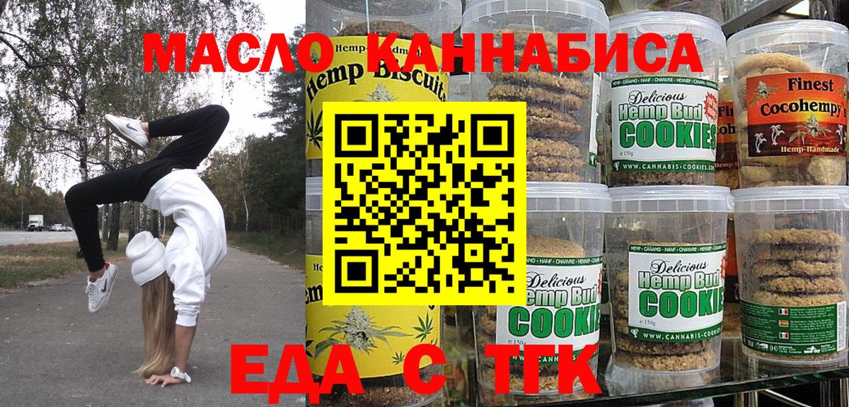 Советский  Печенье с ТГК конопля  Вход с VPN 