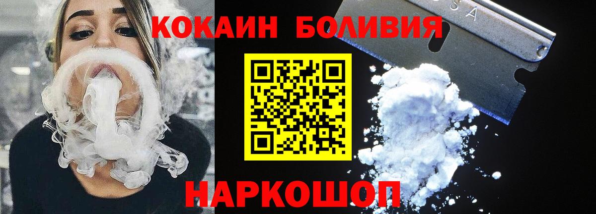 Советский  COCAIN  Вход с VPN  Cocaine Боливия  COCAIN 99% 