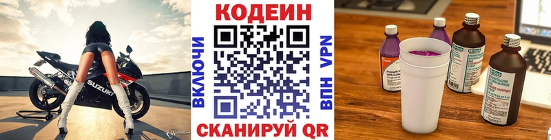 Codein напиток Lean (лин)  Советский 