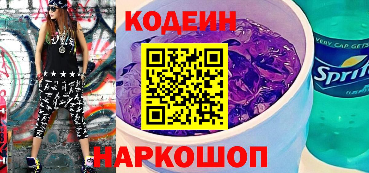 Кодеиновый сироп Lean напиток Lean (лин) Советский