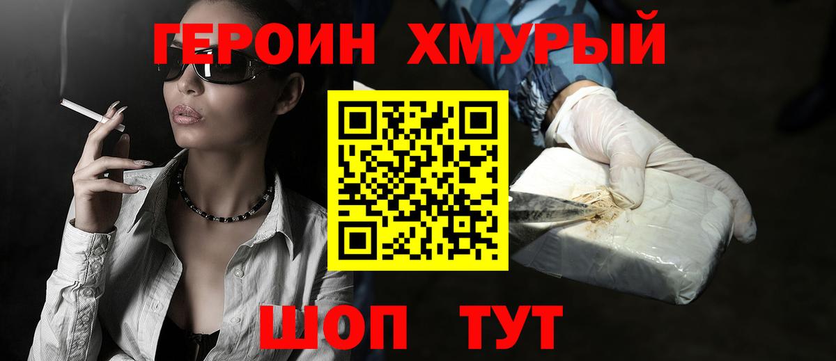 ГЕРОИН Heroin Советский