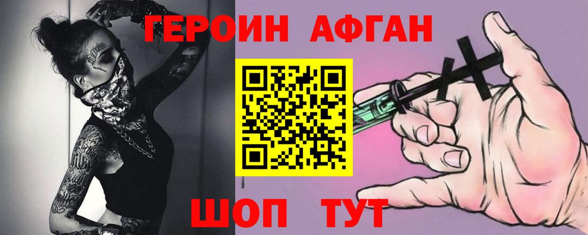 Героин  Вход с VPN  Советский  Героин белый 