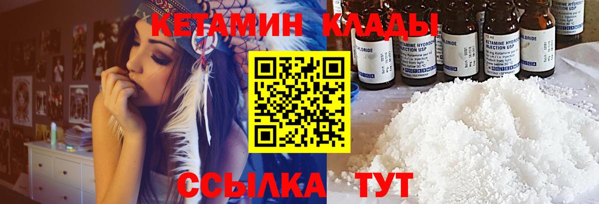 КЕТАМИН VHQ Советский