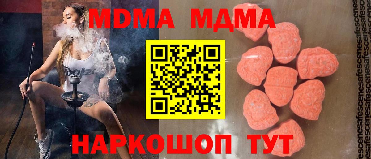 МДМА crystal  Вход с VPN  Советский  МДМА VHQ 