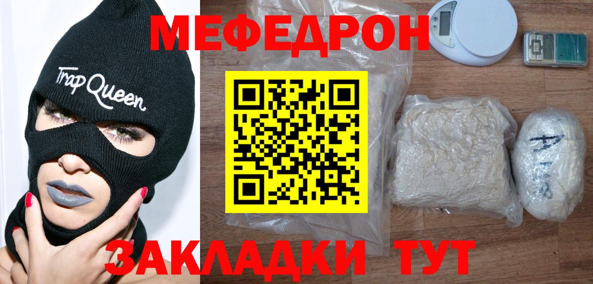 Меф мука Советский